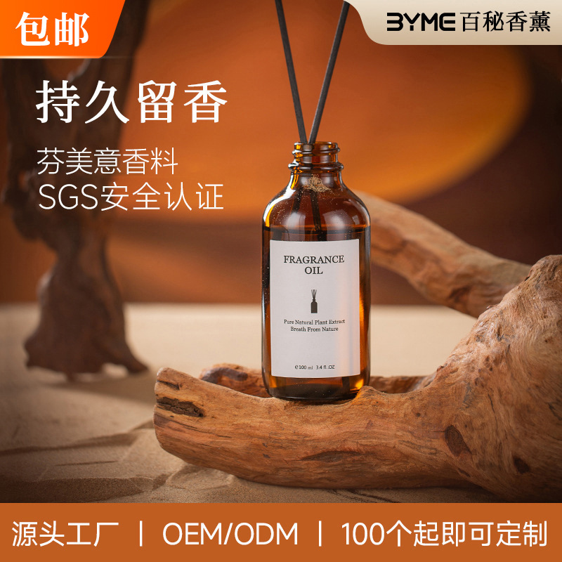 包邮百秘酒店无火香薰植物精油补充液家用卧室高级感宠物香氛摆件