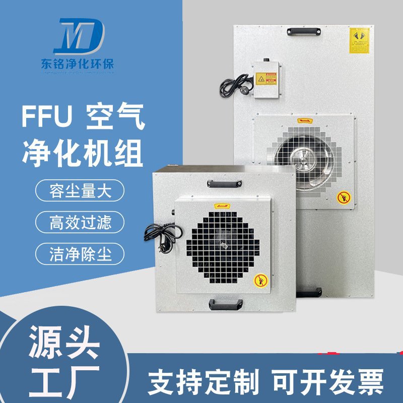 ffu空气净化器工业无尘车间净化装置工作台洁净棚FFU风机过滤机组