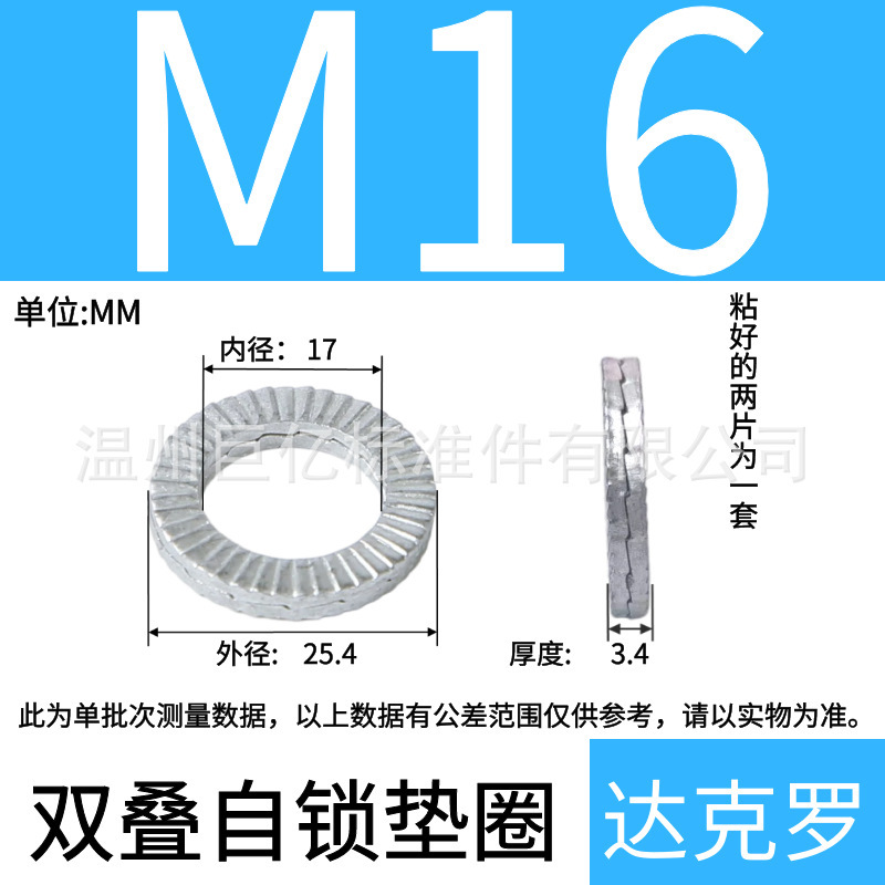 二重折り畳みセルフロック防松ワッシャー防松ワッシャー両面マット二重防松ワッシャーダクロ両面歯マット|undefined