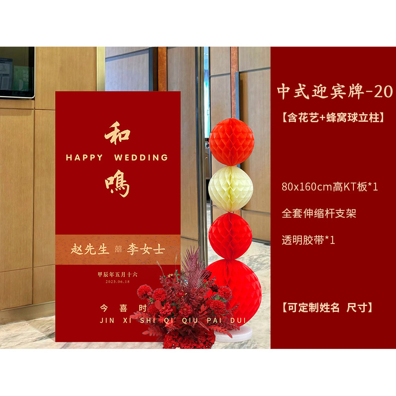 结婚订婚迎宾牌kt板中式婚礼门口农村布置吾家有喜立牌高级感批发|undefined