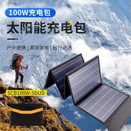 100W 18V 双U DC双输出 太阳能折叠包 汽车电池收太阳能充电包