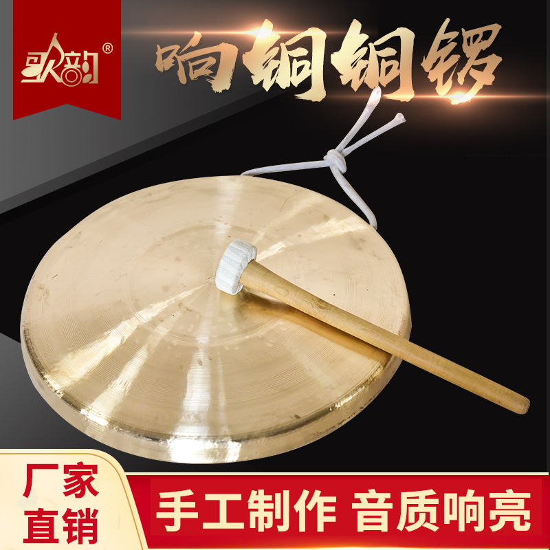 厂家批发响铜锣22cm中音手锣28/30cm苏锣31/32/36cm高中低音虎锣