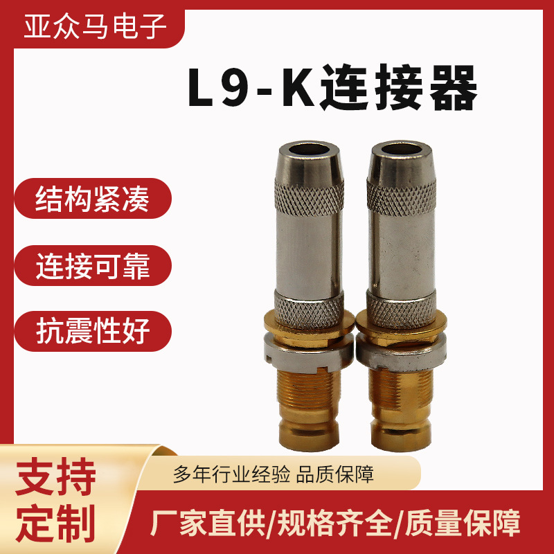 厂家现货批发L9母头电缆接头螺母头射频同轴连接器L9-K量大价优