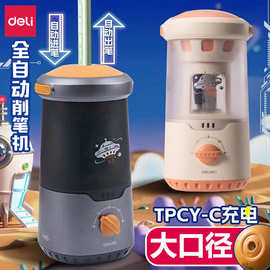 得力大口径全自动削笔器自动进铅小学生专用电动卷笔刀铅笔刀充电