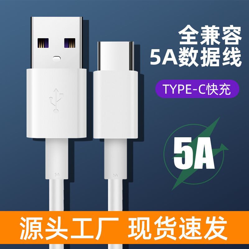 usb data cable type-c 5A super fast charging for Huawei fast charging data cable Android mobile phone charging cable usb data cable type-c 5A super fast charging for Huawei fast charging data cable Android mobile phone charging cable