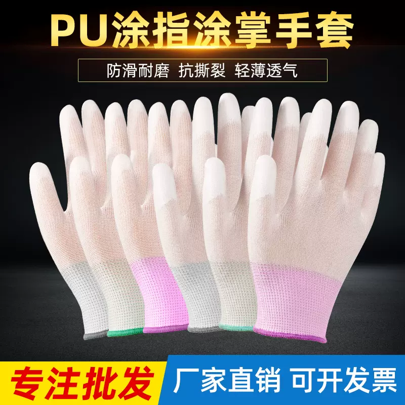 白色PU涂指手套加厚耐磨涂掌劳保手套无尘车间防静电尼龙手套芯