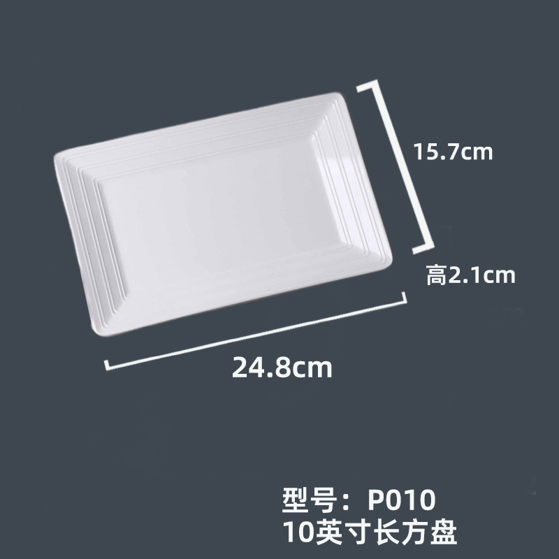 P010 #10 인치 직사각형 플레이트