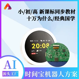 控制模块;PCBA方案板;搪胶公仔