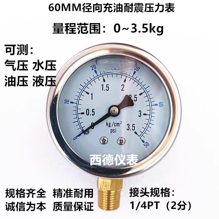 60MM直立式0-3.5KG/50PSI充油防震压力表,水压表,液压表