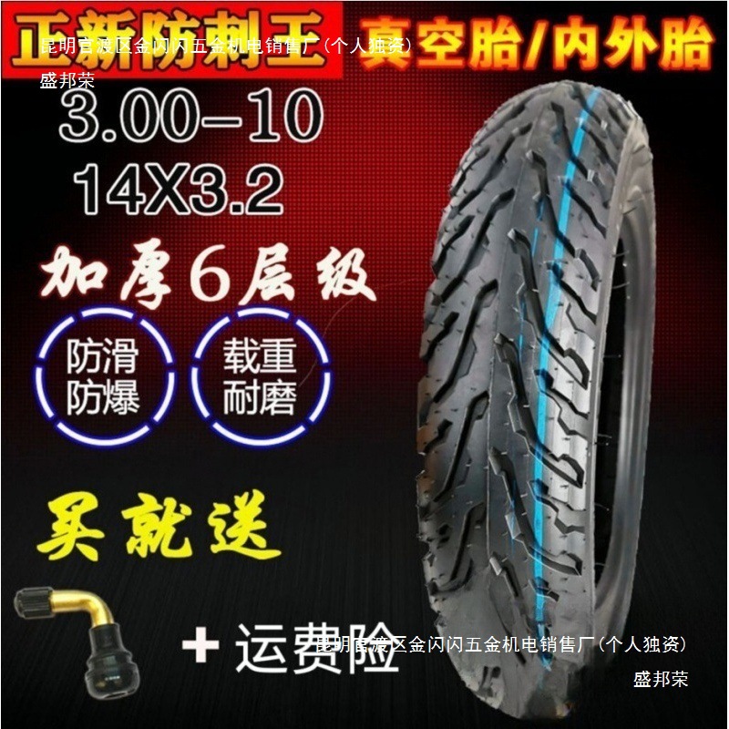 正新轮胎电动车摩托车加厚防滑耐磨胎 - -真空胎