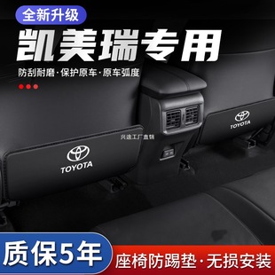 Suitable for Toyota Camry seat anti-kick cushion car inner rear seat back protection decoration modification interior supplies