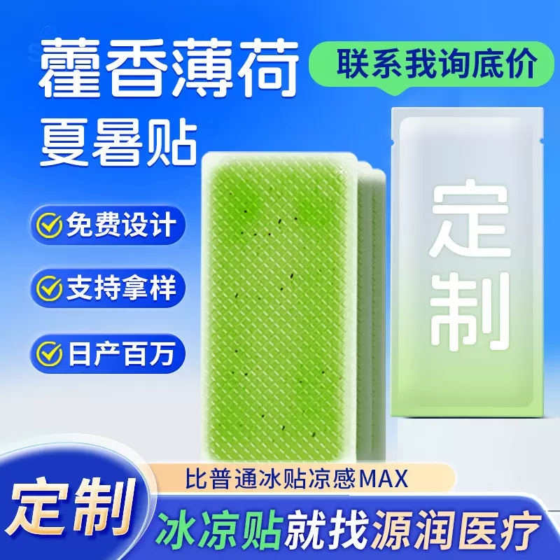 夏季防暑神器冰凉贴冰贴清凉学生军训降温退热散热贴冰敷降温贴