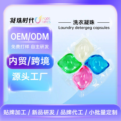 厂家批发四合一洗衣凝珠抑菌除螨粉液浓缩型酵素洗衣球香水型12g|ru
