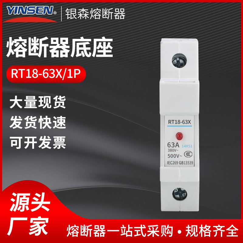 厂家直销RT18-63A卡轨式熔断器保险丝座熔芯R016 14*58保险盒