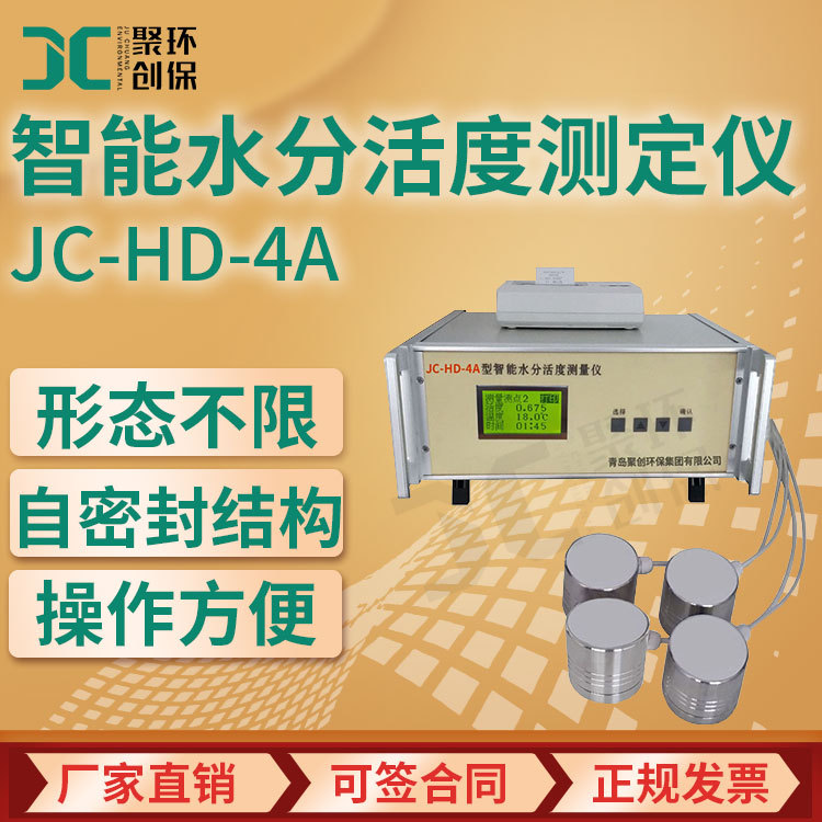 智能水分活度测定仪 水分活度检测仪食品货架寿命检测 水分活度仪
