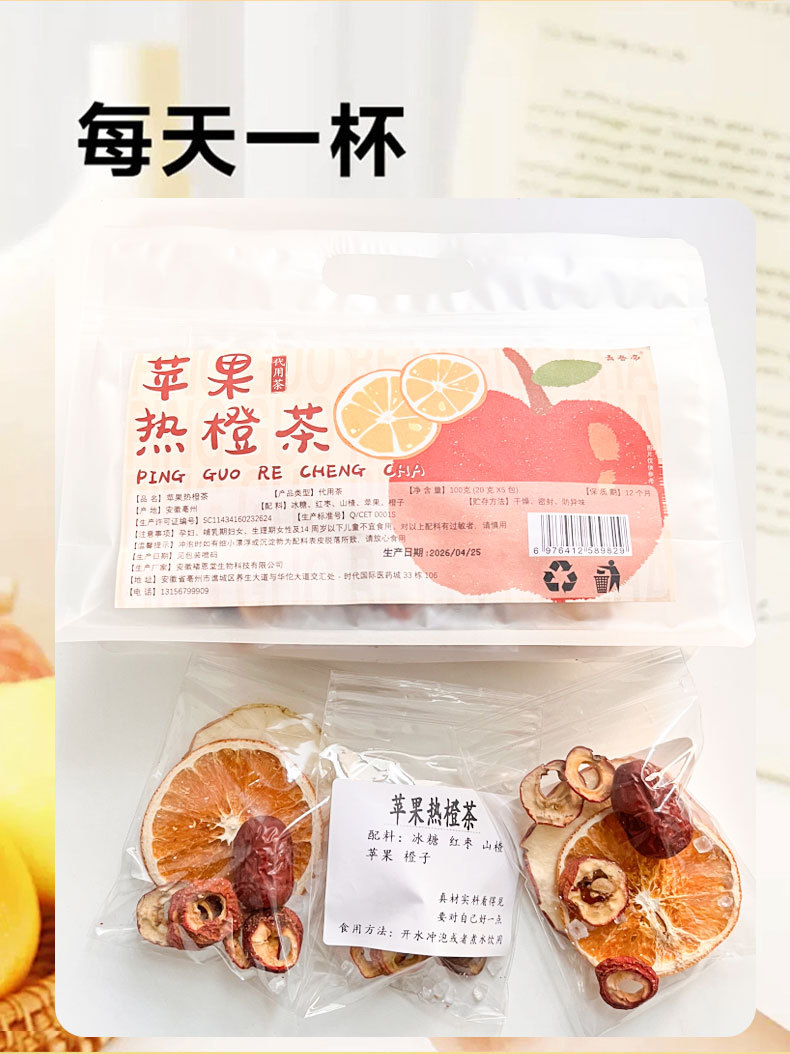 Apple Hawthorn Hot Orange Tea with Red Date — Blended Fruit Herbal Tea, 5 Handmade Sachets quality and texture