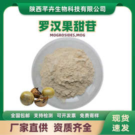 罗汉果甜苷 单苷V25% 水溶罗汉果粉 罗汉果提取物 罗汉果甜甙100g