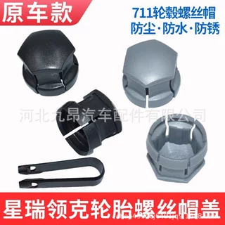 适用于沃尔沃领克01 02 03 05 06轮胎螺丝帽轮毂螺丝装饰盖保护盖