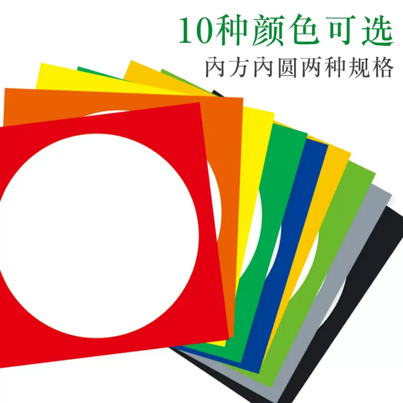 外方内圆彩色卡纸圆形加厚边框卡纸美术手工儿童硬卡纸绘画纸