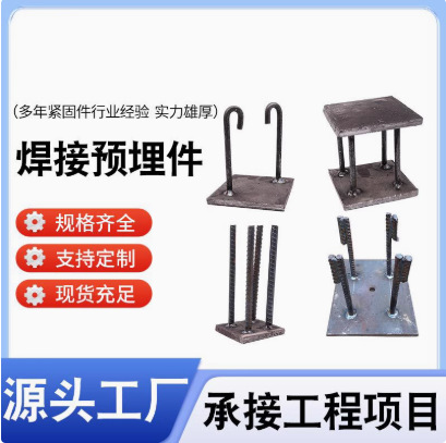 幕墙预埋件四爪焊凳混凝土镀锌预埋焊接立柱预埋钢结构地脚钢板