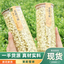 广西横县 茉莉雪球 茉莉花茶可食用干花花苞花朵冲泡饮用