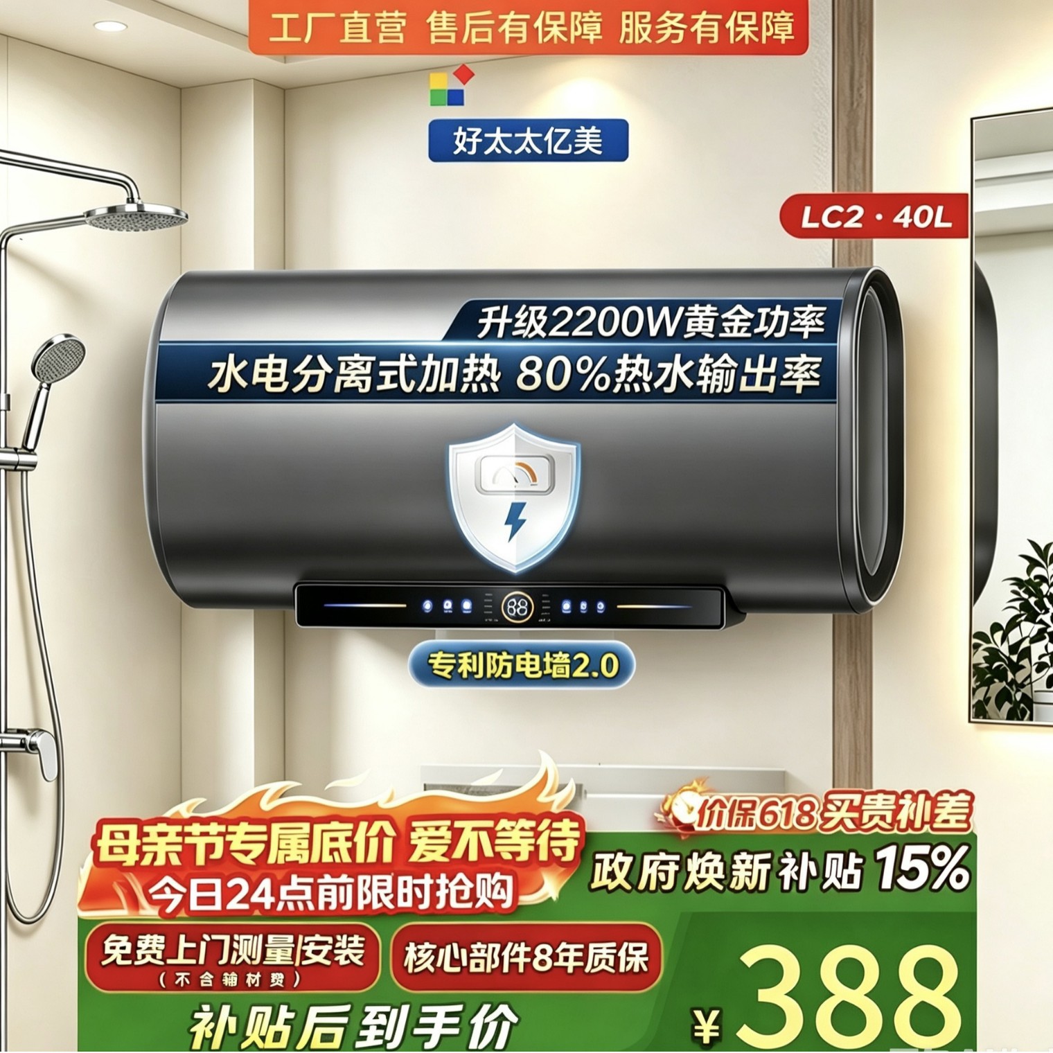 好太太亿美储水式电热水器免费安装家用速热超薄扁桶出水断电一级