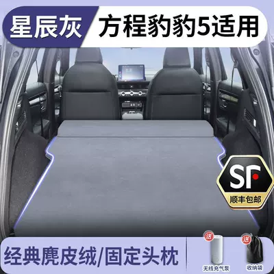 Equation Leopard 5 Inflatable Mattress Original Vehicle-mounted inflatable bed - standard-leopard-5-exclusive-stardust-grey-suede-fixed-headrest-includes-electric-air-pump-storage-bag-free-sf-express-shipping