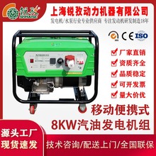 上海锐孜8KW汽油发电机 8千瓦小型燃气汽油两用发电机组 家用车载
