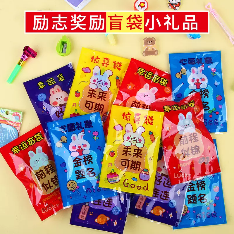 盲盒盲袋小学生小礼物幼儿园奖励奖品儿童玩具六一儿童节礼品批发