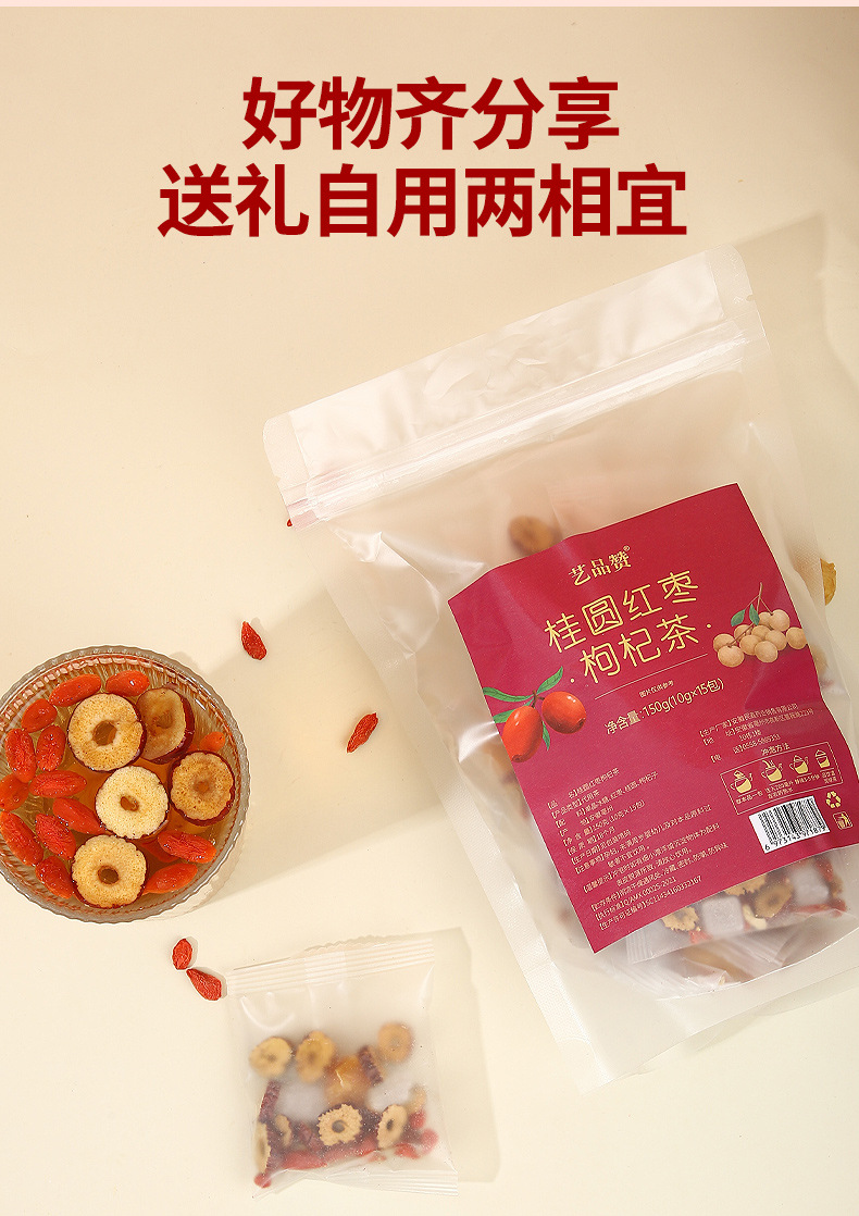 Longan Red Date Goji Tea Gui Yuan Hong Zao Gou Qi Cha 150g Bag 15 Sachets Daily Herbal Flower Tea preparation
