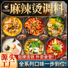 牛乐哥商用批发重庆冒菜底料500g 麻辣拌料冒烤鸭底料 麻辣烫料包