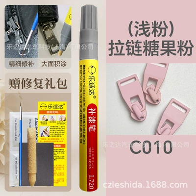 Repair Pen for Paint Chipping, Avtomobil boya qələmləri - c010-zipper-candy-powder-light-powder