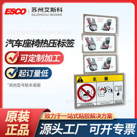 汽车座椅热压标签定制耐候皮革头枕LOGO热转印烫标气囊警示贴定制