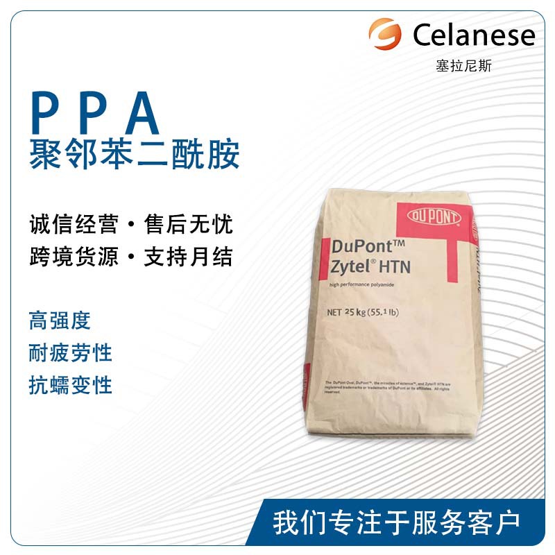 塞拉尼斯Zytel HTN54G35EF HTN54G35HSLR 35%玻纤汽车配件润滑PPA