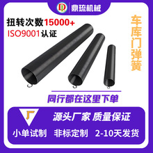 车库门弹簧工业门配件定制通用扭簧卷帘门工业定制弹簧