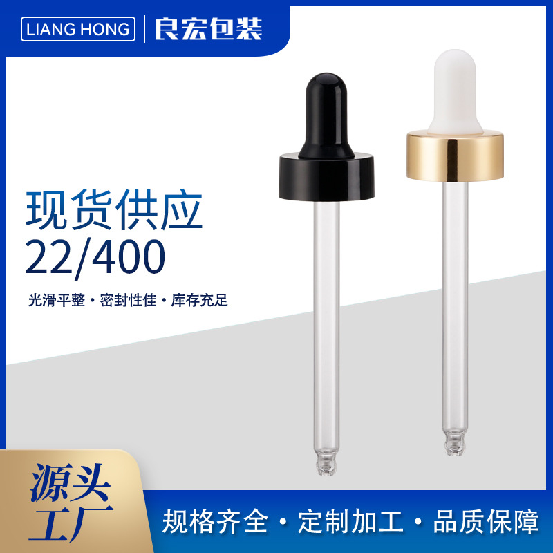 22-400光面塑料圈 硅胶头 滴管整套 波士顿精油瓶滴管圈盖