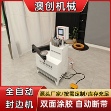 重型叠臂封边板式家具异型修边机 曲直线斜直封边机 木工封边机