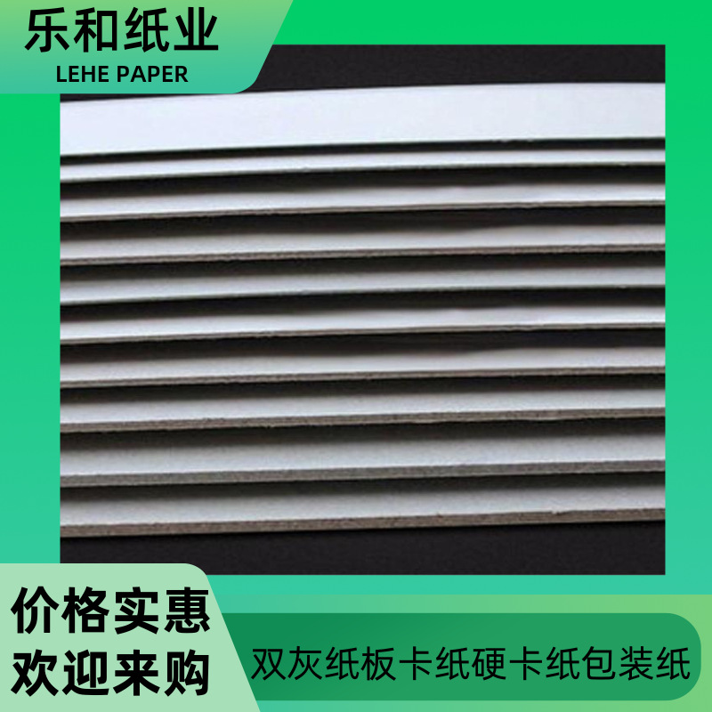 加厚硬卡纸 双灰纸 制作礼品盒包装盒 相框背板