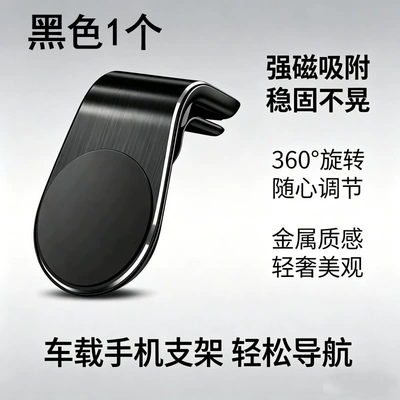 Creative New Magnetic Car Phone Holder with Strong Magnetism, 7L Type, for Navigation and Air Vent, Creative Magnetic Attachment (Car phone holder) - magnetic-car-phone-holder-black