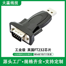 usb转RS232串口线转换器头工业级9针COM口USB转DB9公头FT232芯片