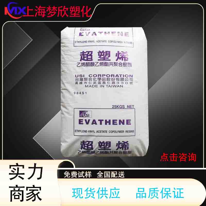 发泡级 EVA/台湾聚合 UE629 超塑烯 鞋材 热熔胶  电线电缆 胶棒