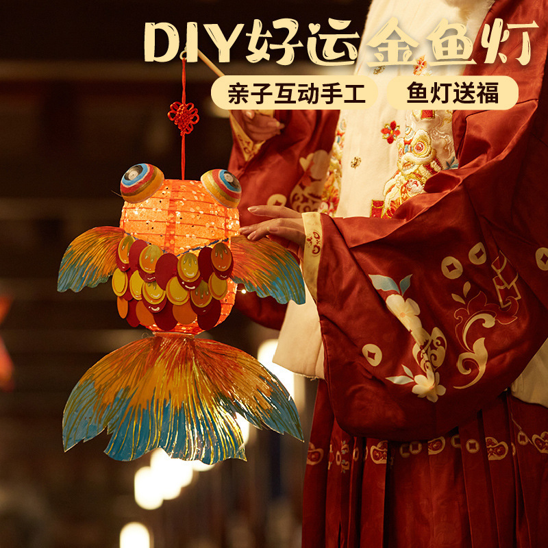 中秋节灯笼国潮金鱼灯手工diy材料包古风手提发光锦鲤花灯纸灯笼|undefined