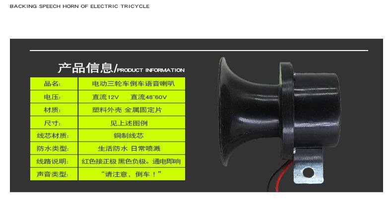 Three-Wheel Motorcycle 12V Reversing Horn Electric Vehicle Tricycle 48V60V72V Reversing Voice Prompt Horn