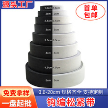 松紧带服装辅料1cm-6cm平纹扁宽松紧带弹力带阻燃钩编松紧带批发