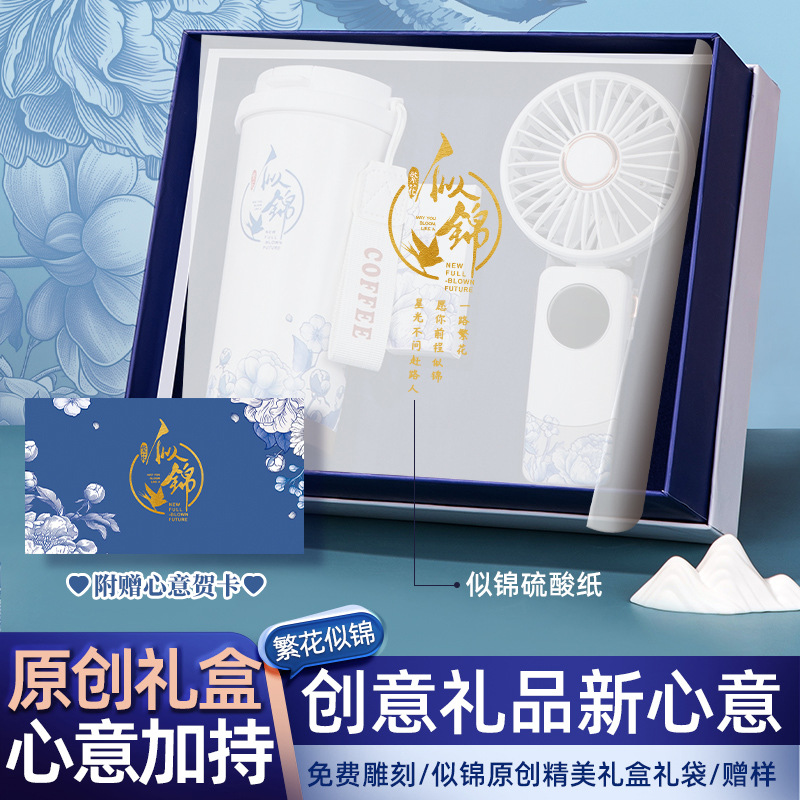 Guochao regalos de negocios regalos prácticos para los clientes regalos personalizados logotipo de la reunión anual del personal de la empresa