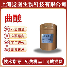 曲酸 食品级营养强化剂 食品添加剂 食品级原料现货供应