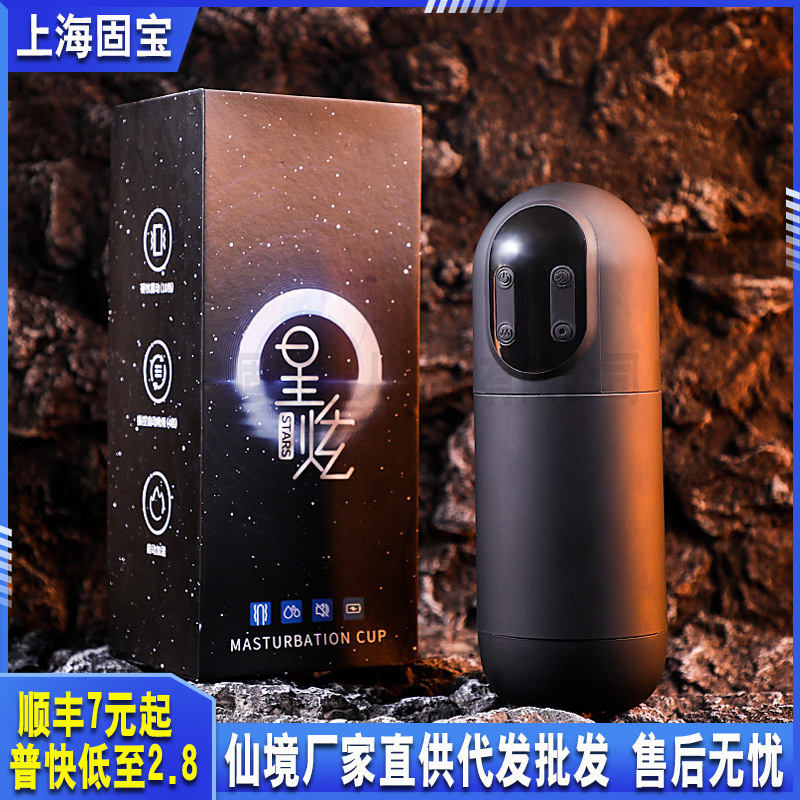 仙境星炫真空吮吸多频震动智能加温飞机杯男用自慰器发音飞机杯