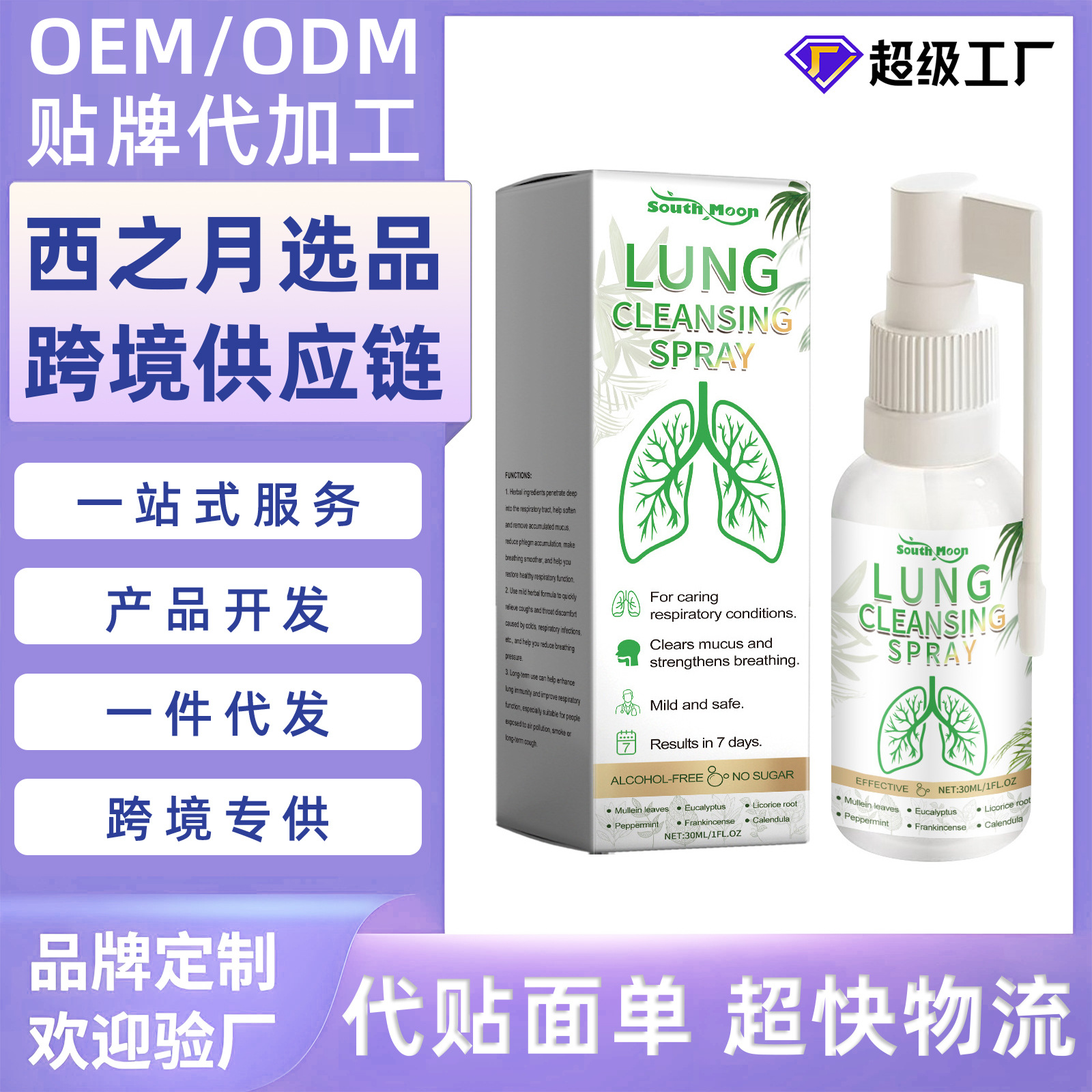 Cross-Border Hot-Selling Product from the Source Manufacturer South Moon Herbal Body Care Spray for Throat Care and Body Maintenance