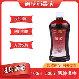 炎威碘伏消毒液医用皮肤伤口杀菌消毒家用妇科私处脐带泡脚碘酒