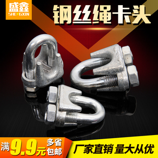 Steel Wire Rope Clamp Head, Clamp Head, Lock Buckle, U-Shaped Clamp Head, Buckle, Fixed Joint, Galvanized Steel Wire Rope Clamp Head